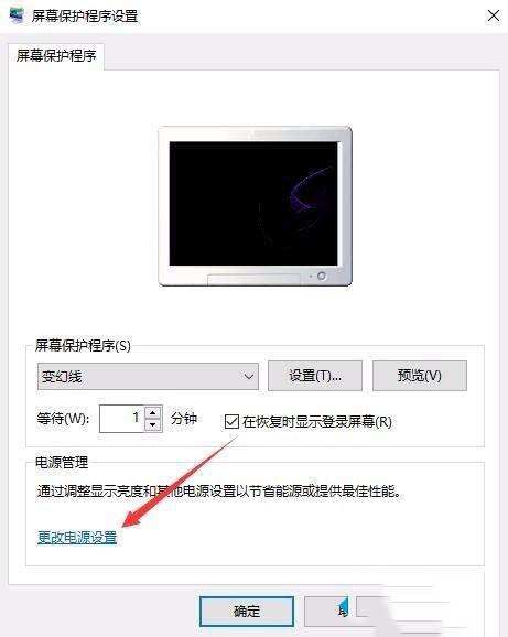 Win10屏保密码如何设置?