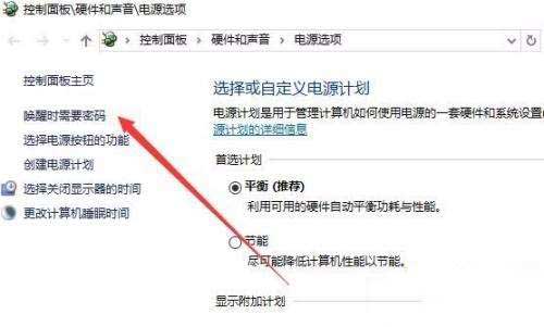 Win10屏保密码如何设置?