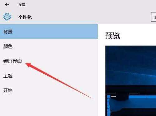 Win10屏保密码如何设置?