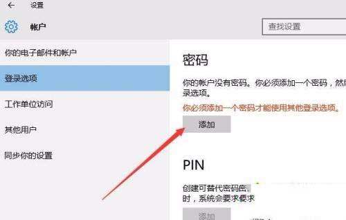 Win10屏保密码如何设置?