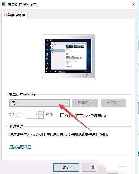 Win10屏保密码如何设置?