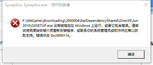 0xc000011e错误代码是什么意思?