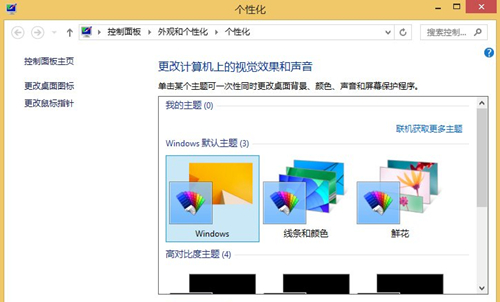 Win8如何设置电脑音效?