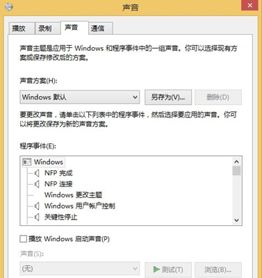 Win8如何设置电脑音效?
