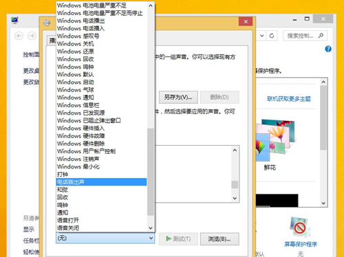 Win8如何设置电脑音效?