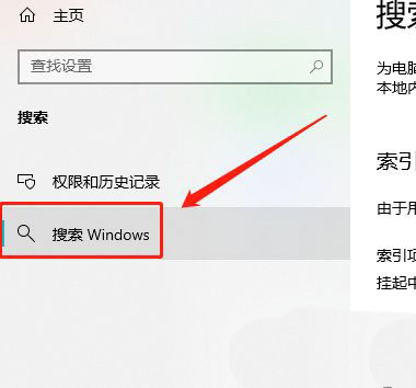 Win10怎么添加排除搜索的文件夹?