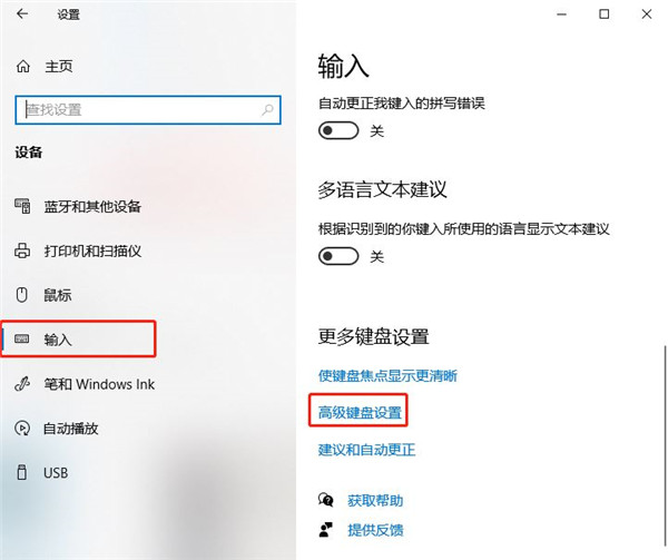 Win10如何修改切换输入法按键?