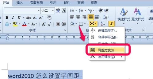Word文档怎么调整字间距?