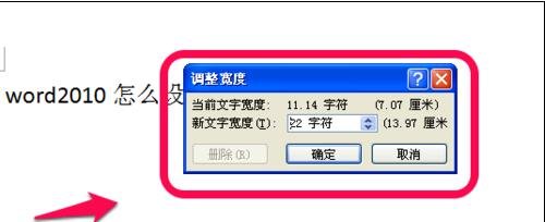 Word文档怎么调整字间距?