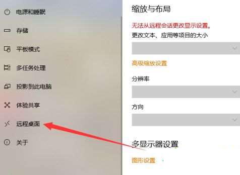 Win10怎么设置远程连接?