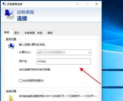 Win10怎么设置远程连接?