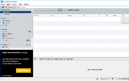 迅雷无法下载BT资源怎么办?