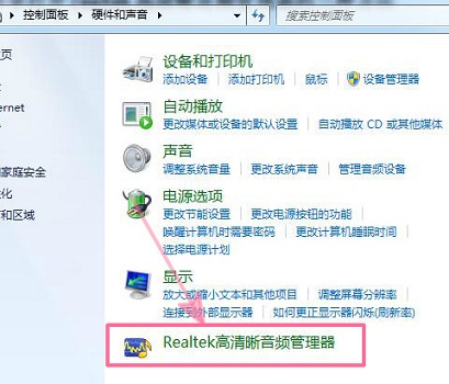 Realtek音频管理器打不开怎么办?