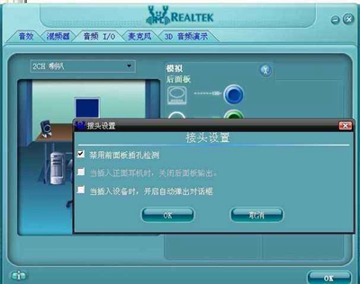 Realtek音频管理器打不开怎么办?