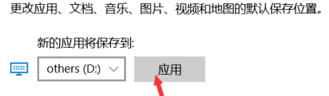 Win10商店下载路径怎么更改?