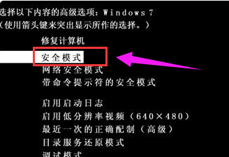 Win7系统开机黑屏怎么修复?