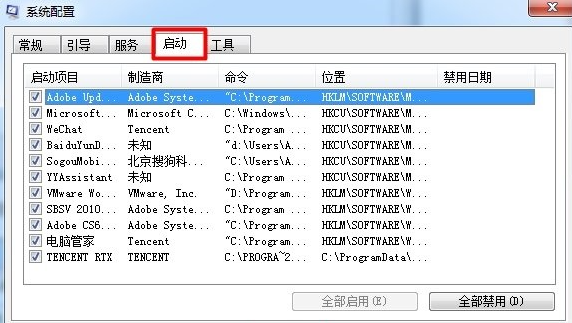 Win7电脑开机启动项要怎么设置?