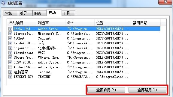 Win7电脑开机启动项要怎么设置?