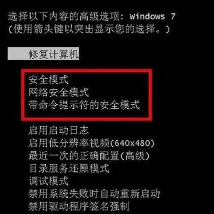 Win7电脑怎么进入到安全模式?