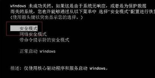 Win7电脑怎么进入到安全模式?