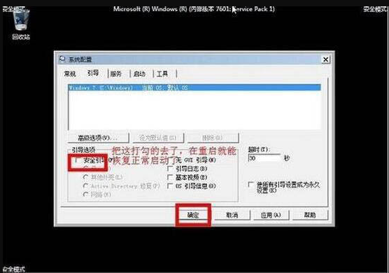 Win7电脑怎么进入到安全模式?