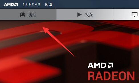 AMD显卡如何设置性能最好？