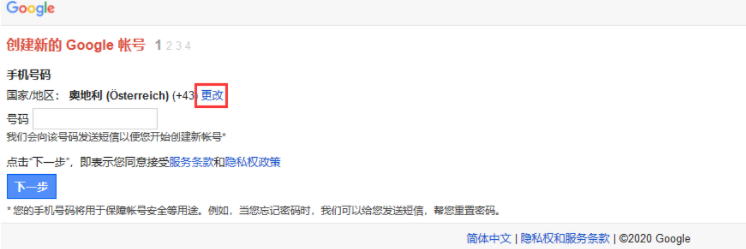 国内手机号怎么注册谷歌Google账号?