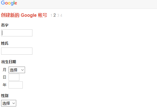 国内手机号怎么注册谷歌Google账号?