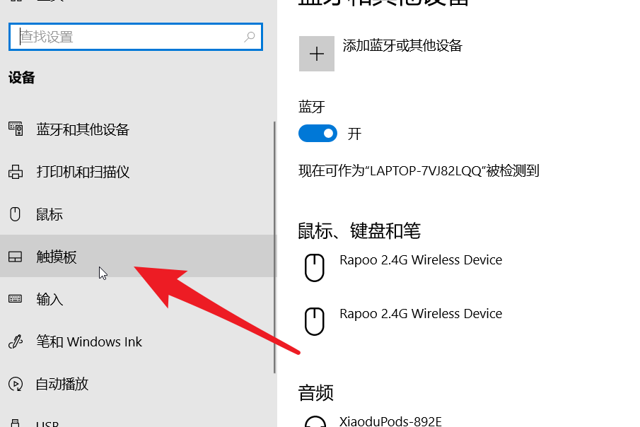 笔记本触控板怎么设置灵敏度?