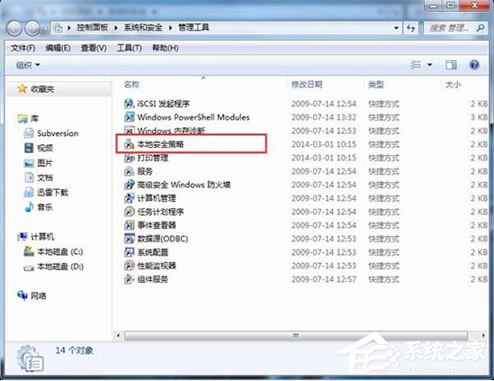 Win7怎么打开本地安全策略组?