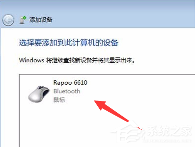 Win7电脑怎么添加连接蓝牙鼠标?
