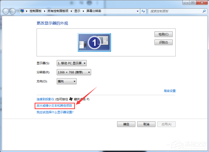 Win7怎么调整电脑字体大小?