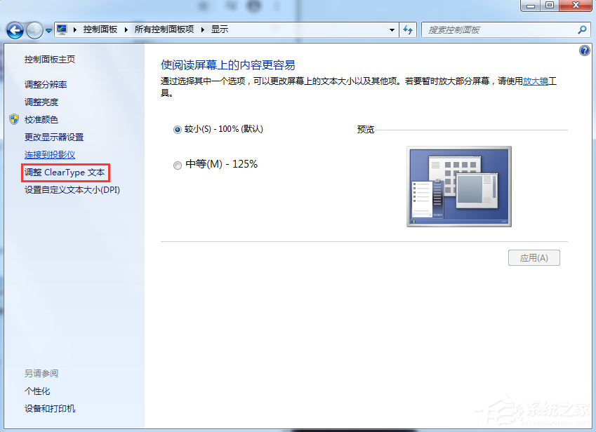 Win7怎么调整电脑字体大小?
