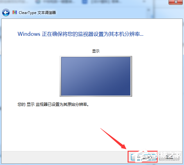 Win7怎么调整电脑字体大小?