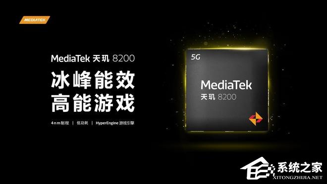 联发科天玑8200正式发布!