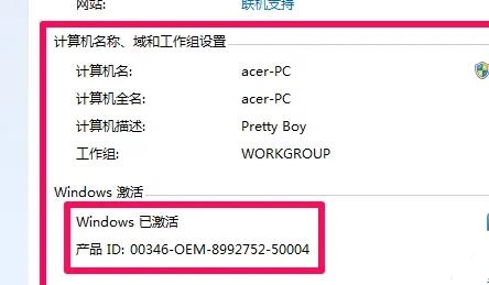 Win7电脑配置如何查看?