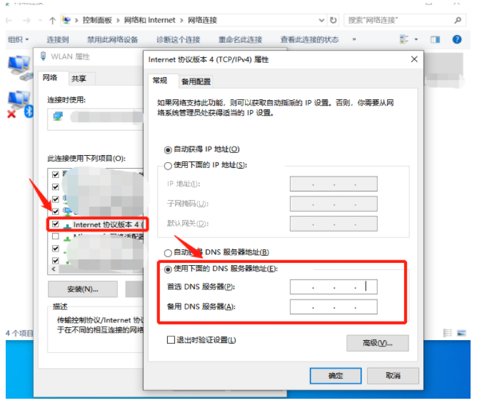 Windows10dns配置错误网页打不开怎么解