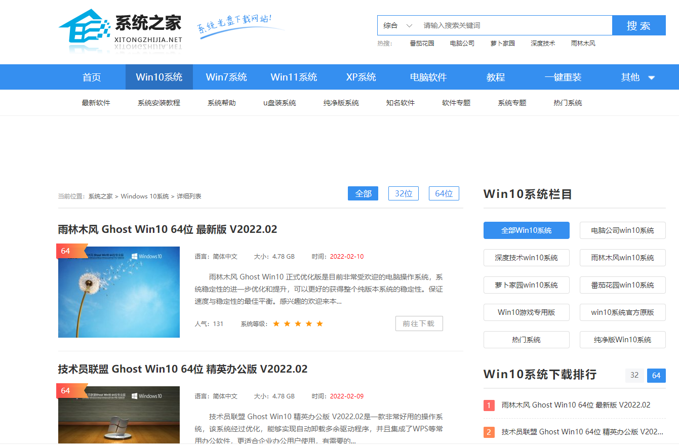 Win10官方系统下载的地址