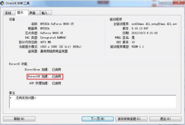 Win7怎么关闭3D加速?