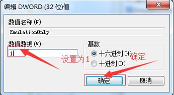 Win7怎么关闭3D加速?