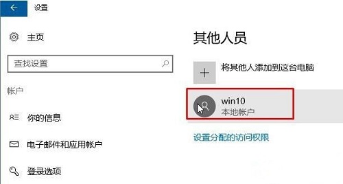 Win10无法登录微软账号怎么办?