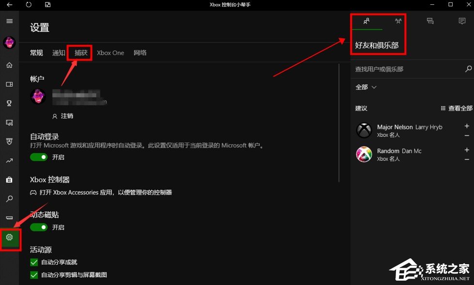 xbox控制台小帮手有什么用?