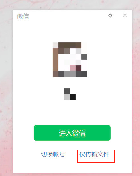 微信如何免登录传输文件?