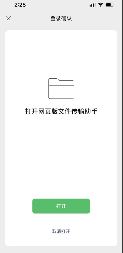 微信如何免登录传输文件?