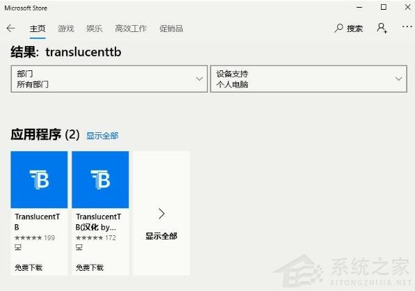 Win10怎么把任务栏设置为透明?