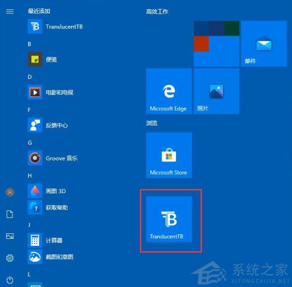 Win10怎么把任务栏设置为透明?