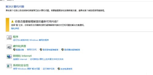 Win10如何进入疑难杂症界面?
