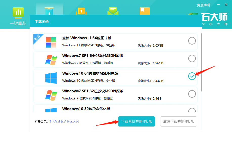 新装的电脑怎么装系统Win10?