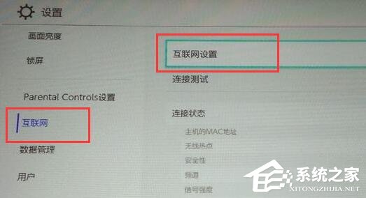 Switch无线连接失败的解决方法