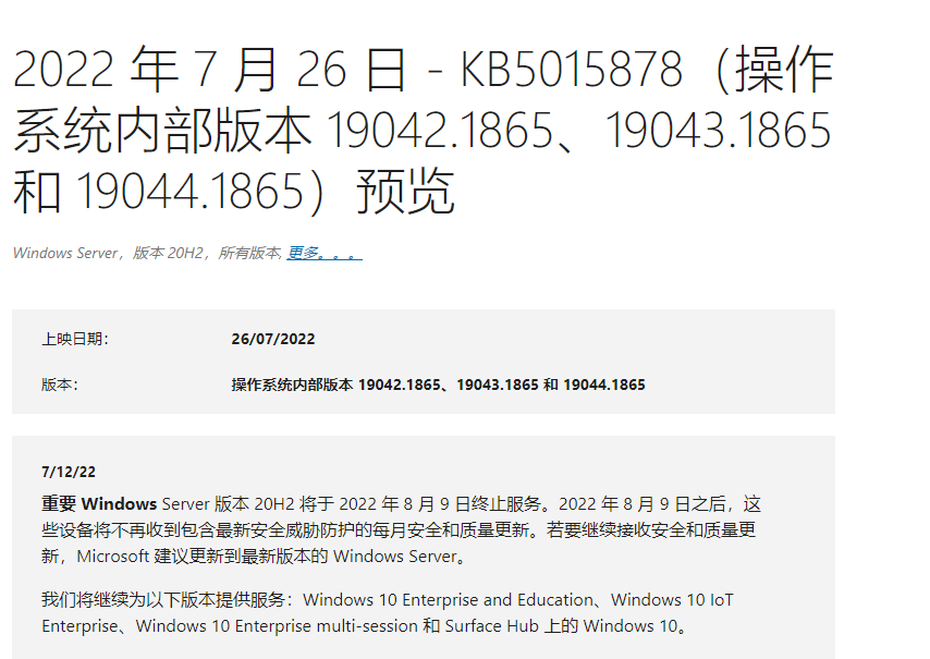 微软最新Win10 KB5015878(19044.1865)